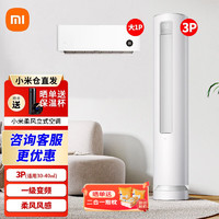 Xiaomi 小米 MI）米家空调套装 3匹+大1匹 新一级能效变频 柔风智能冷暖客厅柜机挂机套装 72L/R1X1+26G/V1A1