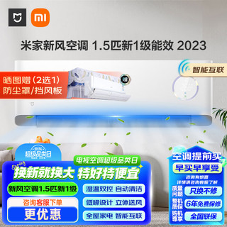 Xiaomi 小米 米家1.5匹 新风空调 新一级 变频冷暖 40m³/h新风量 壁挂式空调挂机 KFR-35GW/F3A1