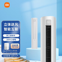 Xiaomi 小米 空调五匹 新三级变频冷暖  温湿双控立式智能柜机节能 送180天只换不修 5匹 三级能效 120LW/N1A3