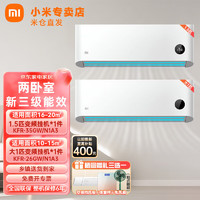 Xiaomi 小米 MI）空调套装 1.5匹挂机+大1匹挂机主次卧组合 变频冷暖壁挂式节能省电低噪音防治吹舒适卧室空调 主卧35N1A3+次卧26N1A3