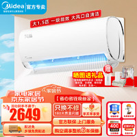 Midea 美的 空调挂机大1匹/1.5p新一级能效 全直流变频冷暖两用大风口自清洁 卧室壁挂式智能APP空调 1.5匹 一级能效 独立除湿丨适用15-23㎡