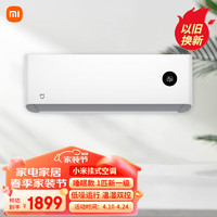 Xiaomi 小米 米家大1匹 睡眠款 新一级能效 变频冷暖 智能自清洁 家用卧室壁挂式空调挂机 1匹 一级能效 1匹 一级能效 KFR-26GW/S1A1