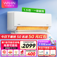 WAHIN 华凌 空调 新一级能效变频挂机 冷暖大风口1.5匹hl1pro 卧室挂式空调 神机华凌KFR-35GW/N8HL1Pro 1.5匹升级款HL