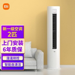Xiaomi 小米 MI）米家巨省电2匹/3匹变频冷暖空调新一级能效客厅温湿双控立式智能柜机节能 小米空调 立式2匹 新1级能效