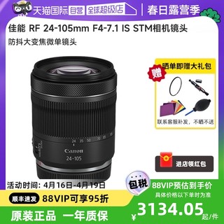 Canon 佳能 RF 24-105mm F4-7.1 IS STM全画幅防抖变焦微单镜头