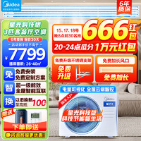 Midea 美的 中央空调风管机一拖一 3匹星光科技版 新品一级能效全屋智联 嵌入式家用客厅风管机 3匹 一级能效 星光科技客厅优选