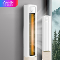 WAHIN 华凌 空调 新一级 手机遥控 超大风口 高温蒸汽自洁 2匹 客厅空调柜机KFR-51LW/N8HB1A 2匹大风量柜机