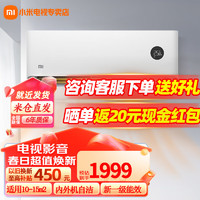 Xiaomi 小米 空调大1匹 新一级能效 变频冷暖 智能自清洁 壁挂式卧室空调挂机 KFR-26GW/V1A1  大1匹 一级能效