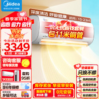 Midea 美的 1.5匹 冷静星 新三级能效 变频壁挂式空调挂机 自清洁 KFR-35GW/BDN8Y-PH400(3)A