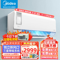 Midea 美的 大1匹新风空调 静新风 冷暖新一级能效变频 家用壁挂式空调挂机 KFR-26GW/N8XF1-1