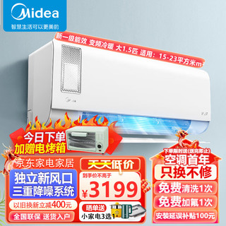 Midea 美的 静新风 1.5匹空调变频挂机冷暖壁挂式空调 一级能效 新风空调卧室家用独立除湿 KFR-35GW/N8XF1-1