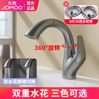 JOMOO 九牧 浴室抽拉龙头伸缩冷热洗手盆卫生间枪灰色洗脸式水龙头