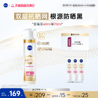 NIVEA 妮维雅 630防晒隔离SPF50轻薄焕白面部通勤女40ml