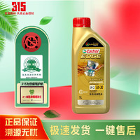 Castrol 嘉实多 极护/磁护 专享全合成汽机油 汽车润滑油 维修保养 极护专享 5W-30 1L