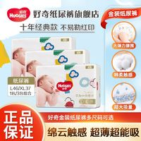 HUGGIES 好奇 金装纸尿裤L/XL码男女宝宝通用尿裤柔软云感裤超薄透气尿不湿