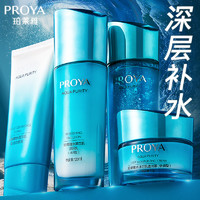 PROYA 珀莱雅 套装补水保湿护肤化妆品全套女士博兰雅官方旗舰店官网正品