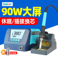 BAKON 白光电烙铁60W焊台数显数字恒温可调温90W家用焊接电焊台电洛铁