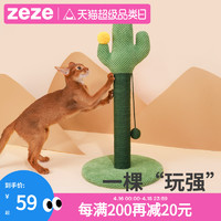 zeze Z1A00007 仙人掌 猫抓板