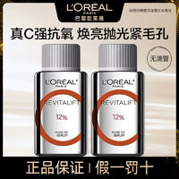 巴黎欧莱雅 欧莱雅（LOREAL）精华液真c瓶抗氧化vc精华收缩毛孔提亮肤色