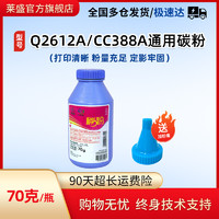 莱盛 适用惠普12a碳粉通用10瓶装HP CC388A 49A CE505A CF280A 36A 1008 1505 M126 128 228 LJ1010打印机墨粉