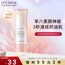 It'S SKIN 伊思 保湿素颜面霜40ml