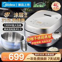 Midea 美的 电饭煲0涂层316L不锈钢电饭锅4l家用智能ih加热无涂层柴火饭煮饭锅