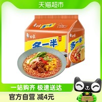 88VIP：BAIXIANG 白象 方便面多一半香辣牛肉115g*5袋方便速食泡面