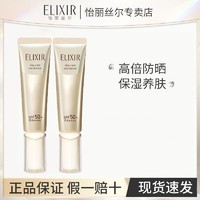 ELIXIR 怡丽丝尔 防晒霜悦活颜柔滑防护精华乳小金管资生堂隔离