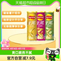 88VIP：Lay's 乐事 无限薯片组合装 3口味 104g*3罐 （原味+黄瓜味+番茄味）