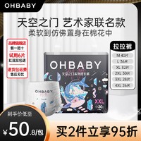 百亿补贴：Oh Baby 欧贝比 OHBABY欧贝比天空之门纸尿裤新生婴儿拉拉裤透气干爽亲肤尿不湿薄