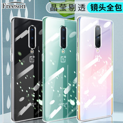 Freeson 适用一加8手机壳1+8保护套 轻薄全包防摔手机套 清透TPU软壳 透明