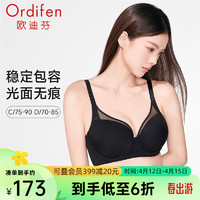 欧迪芬（Ordifen）内衣女24年光面无痕大胸文胸轻薄模杯包容承托防外扩美背胸罩 黑色 40/90C