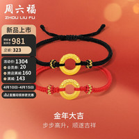 周六福 ZHOU LIU FU平安扣手绳5D硬金黄金转运珠款定价 约1.1g 黑绳