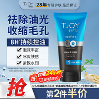 TJOY 丁家宜 男士控油冰爽洁面乳 120g