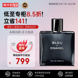 CHANEL 香奈儿 蔚蓝男士浓香水 EDP 50ml