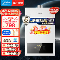 Midea 美的 13升 燃气热水器 家用 JSQ25-HWF(天然气）精准恒温 智能调节水量 静音科技