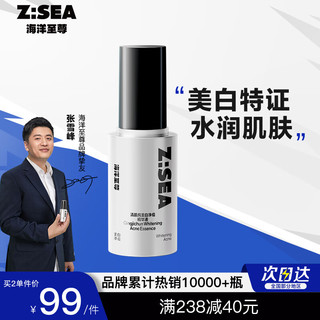 海洋至尊 ZSEA清肌纯美白净痘精华液平衡水油补水保湿精华男士专用