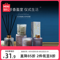 MINISO 名创优品 香薰威斯汀卧室酒店室内白茶香薰