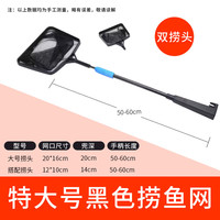 宠声鱼缸鱼捞网网捞鱼小号3d渔捞网兜密网手抄鱼网热带观赏鱼可伸缩 黑色超大号两头可替换式 总长76