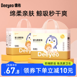 Deeyeo 德佑 金装婴儿隔尿垫2包一次性