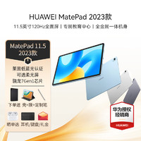 HUAWEI 华为 平板MatePad 11可选2023款平板电脑120Hz高刷全面屏 8G+256GB 黑灰色 WIFI 标配