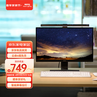 BenQ 明基 ScreenBar 智能屏幕挂灯 黑色