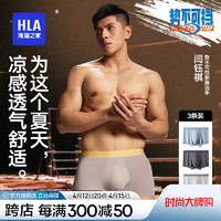 HLA海澜之家3条装男夏冰丝透气5A抑菌平角四角内裤HBANKM2ACA1053 浅灰/浅蓝/深灰9012 165/90/M