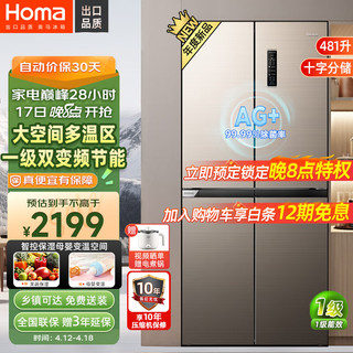 Homa 奥马 481升十字对开门四门多门家用电冰分区大容量除菌BCD-481WDK/B星爵银