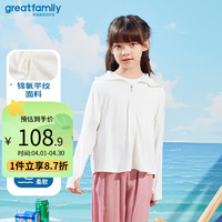 歌瑞家(greatfamily)儿童防晒衣2024夏季小童中大童装空调衫凉感外套上衣A类乐友 男女同款【白色】 110【4-5岁】