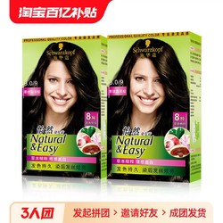 Schwarzkopf 施华蔻 怡然染发霜*2盒植物提纯显白染发珍珠黑在家自己染