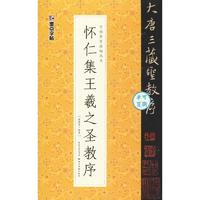 湖北美术出版社 怀仁集王羲之圣教序 陈晓勇 著 书法/篆刻/字帖书籍艺术 新华书店正版图书籍