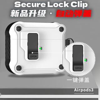 创思米 AirPods3保护套防摔机甲壳三代苹果无线蓝牙耳机套防丢智能开盖卡扣式带挂钩 白色