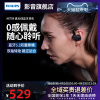 PHILIPS 飞利浦 A6708真无线蓝牙耳机运动耳挂式不入耳防汗水2023续航快充