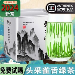 福茗源 雀舌2024绿茶 特级明前新茶浓香型全嫩芽茶叶250g